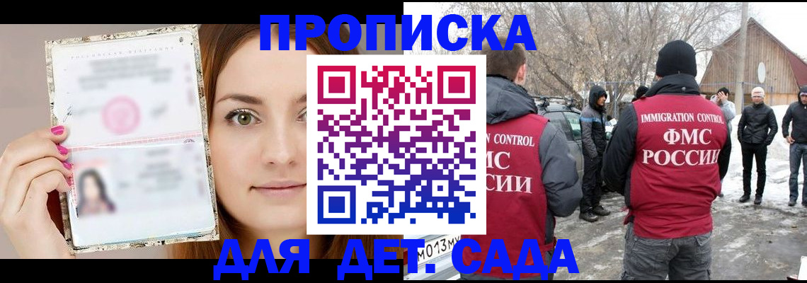 регистрация для дет. сада в Нижнекамске