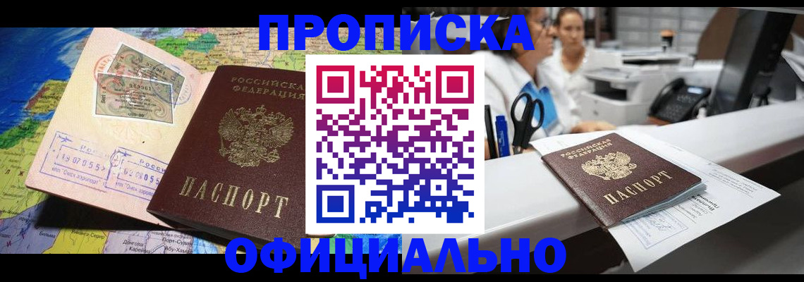 где оформить прописку в Нижнекамске